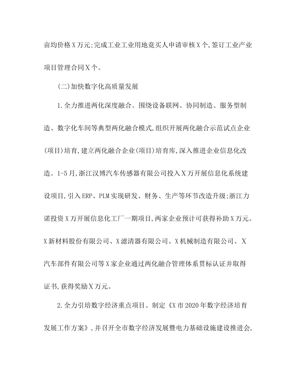 经济和信息化局年上半年工作总结_第3页