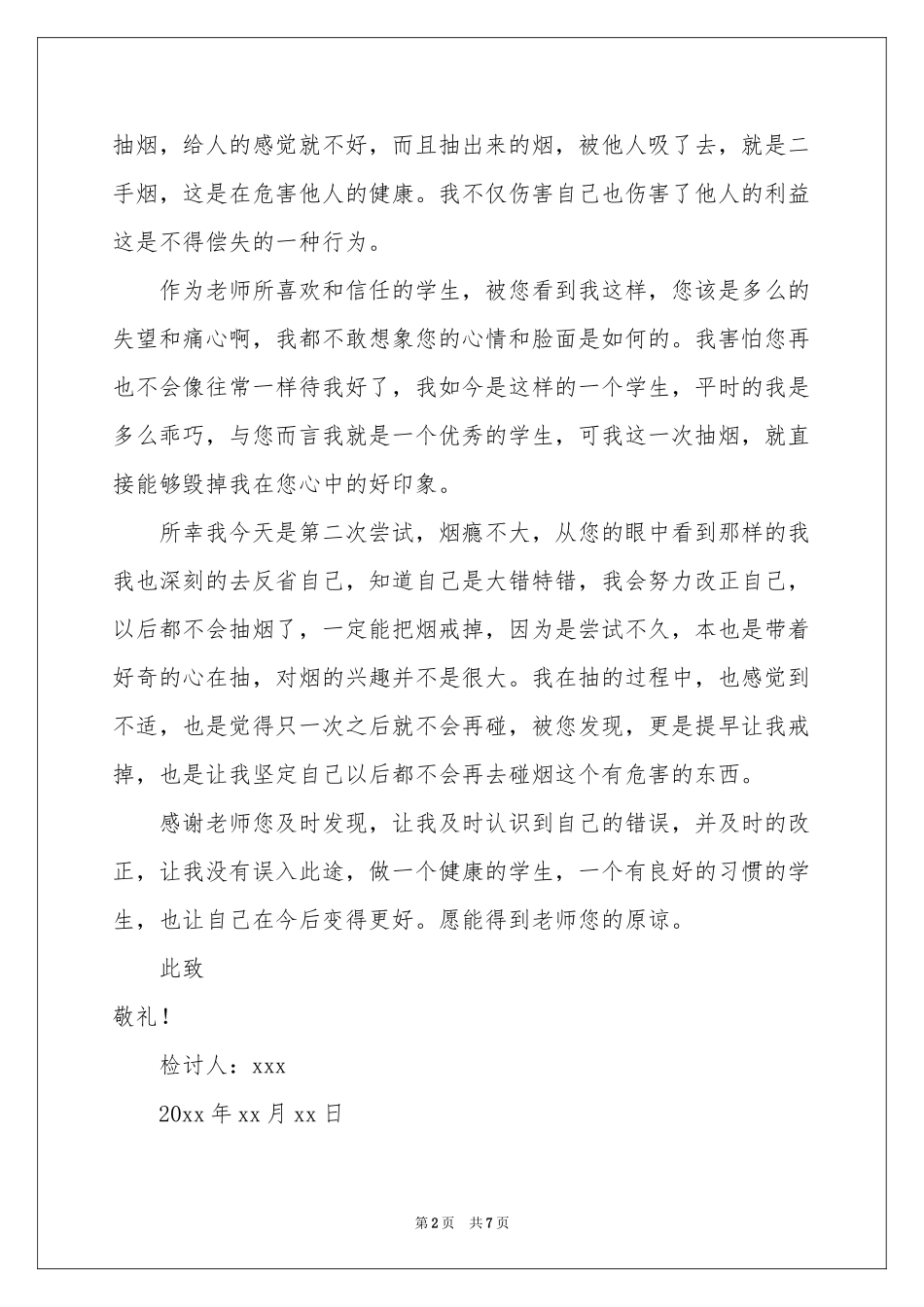 抽烟学生检讨书四篇_第2页