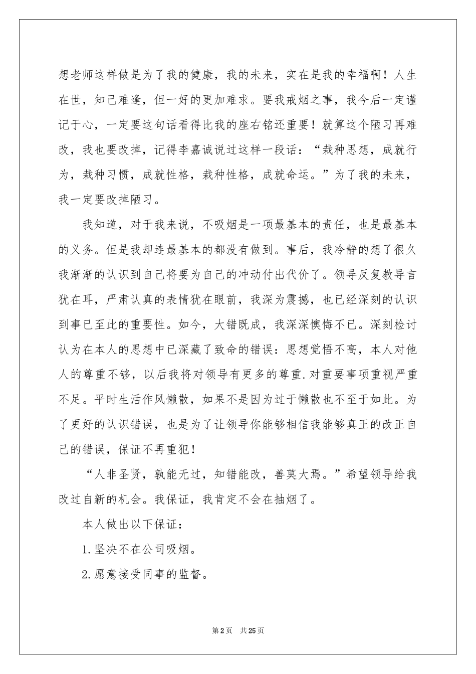 抽烟检讨书(合集15篇)_第2页