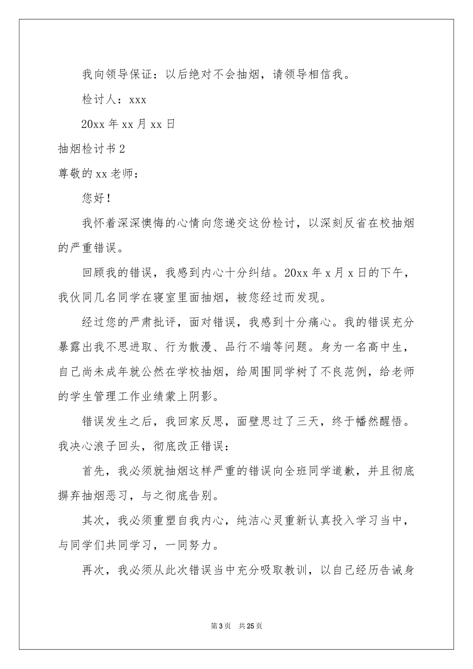 抽烟检讨书(合集15篇)_第3页