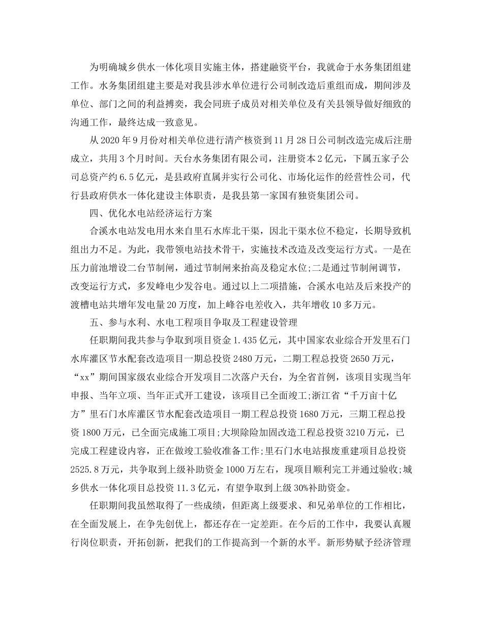 初级经济师个人工作总结_第2页