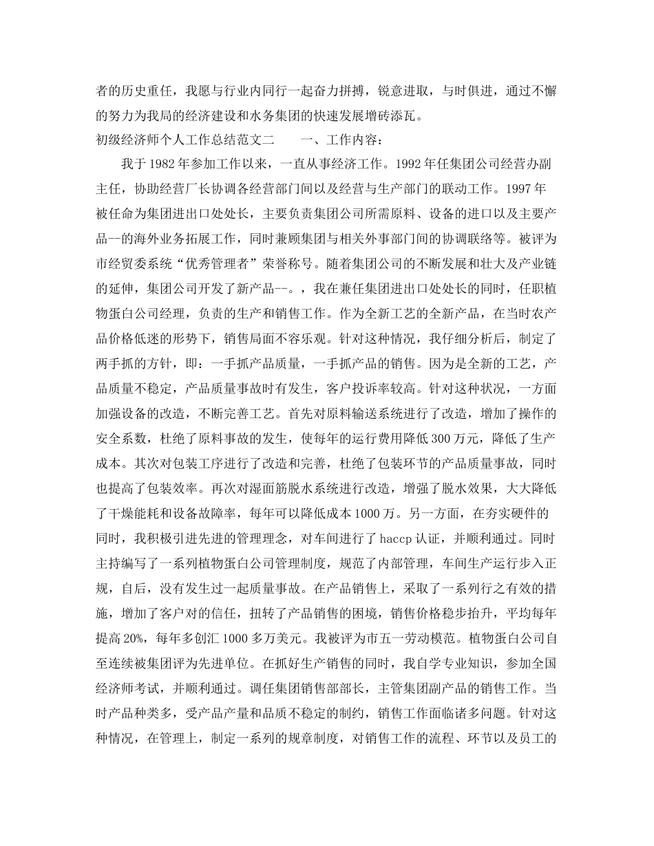 初级经济师个人工作总结_第3页