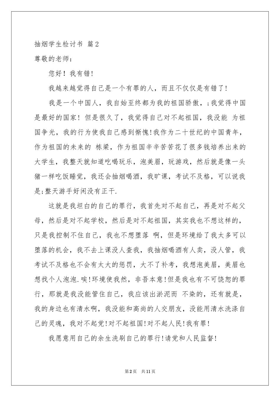 抽烟学生检讨书合集七篇_第2页