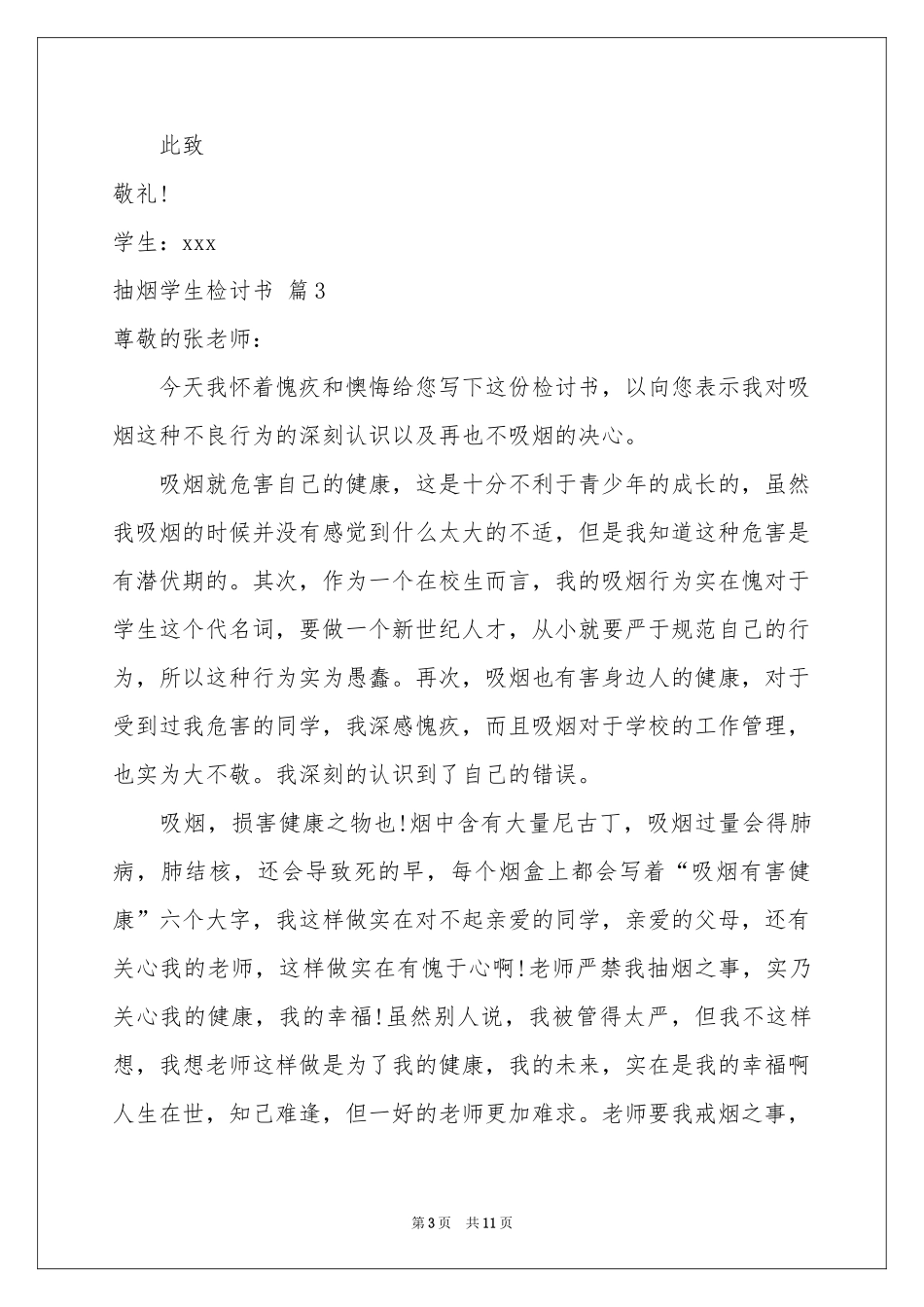 抽烟学生检讨书合集七篇_第3页