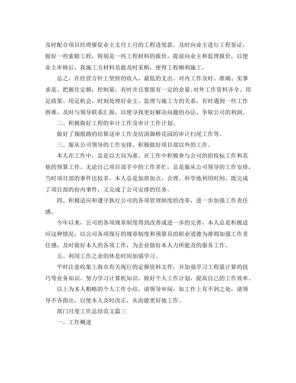 部门月度工作总结【三篇】_第3页