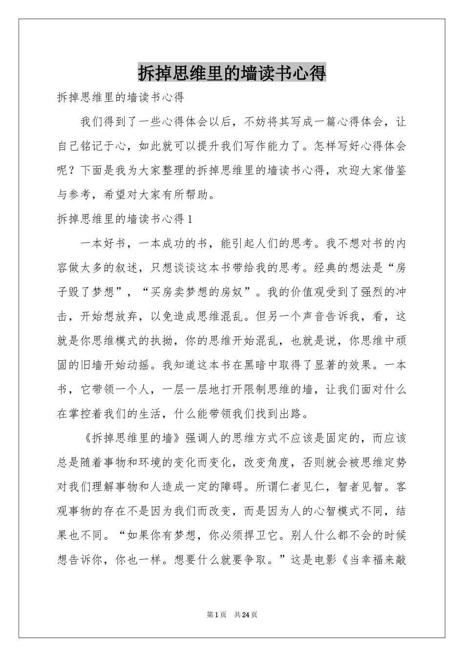拆掉思维里的墙读书心得_第1页