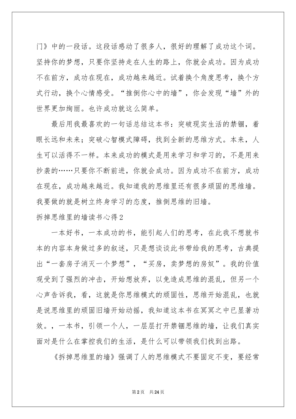 拆掉思维里的墙读书心得_第2页