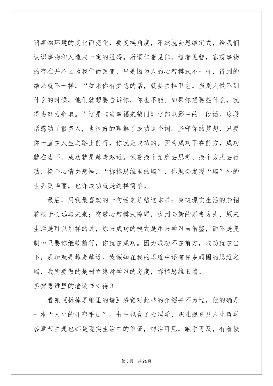 拆掉思维里的墙读书心得_第3页