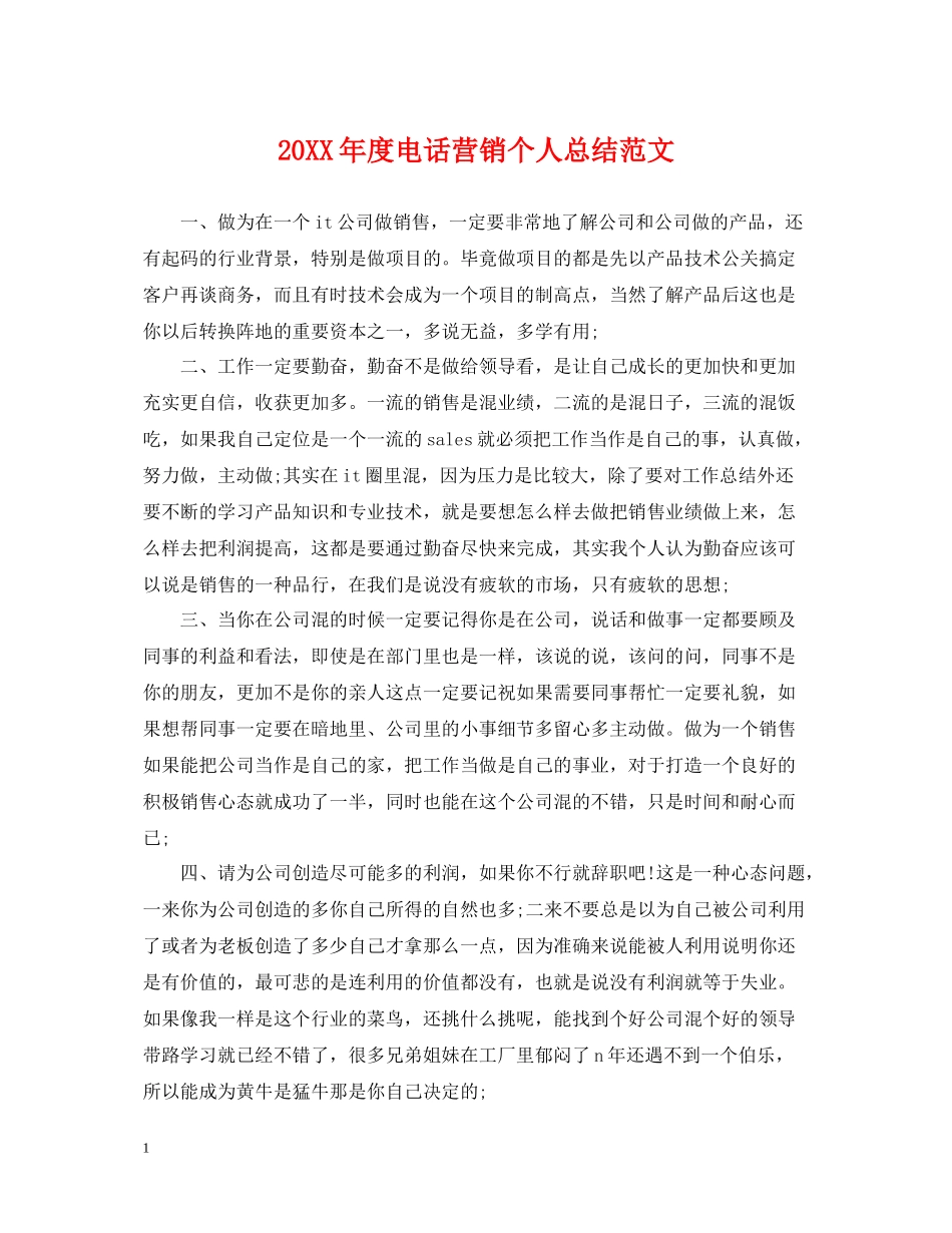 电话营销个人总结范文_第1页