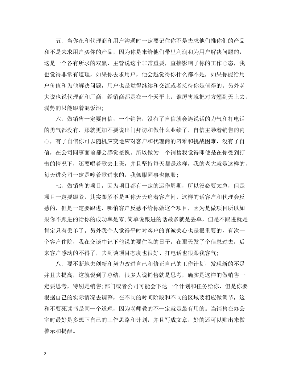 电话营销个人总结范文_第2页