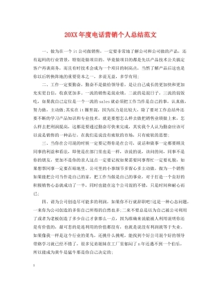 电话营销个人总结范文