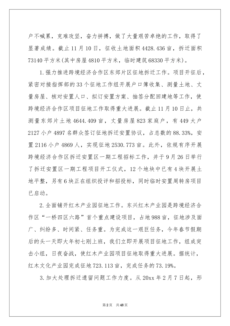 拆迁工作参考总结_第2页