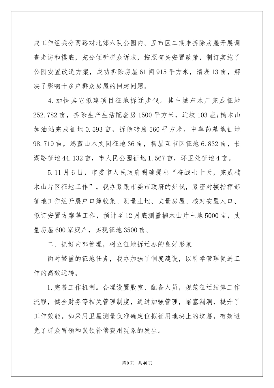 拆迁工作参考总结_第3页