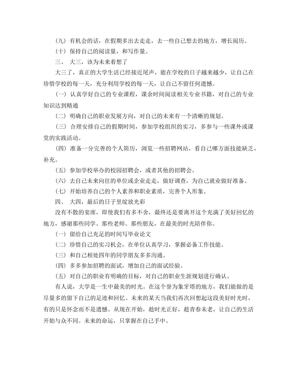 新学期大学生学习生涯计划书 _第2页
