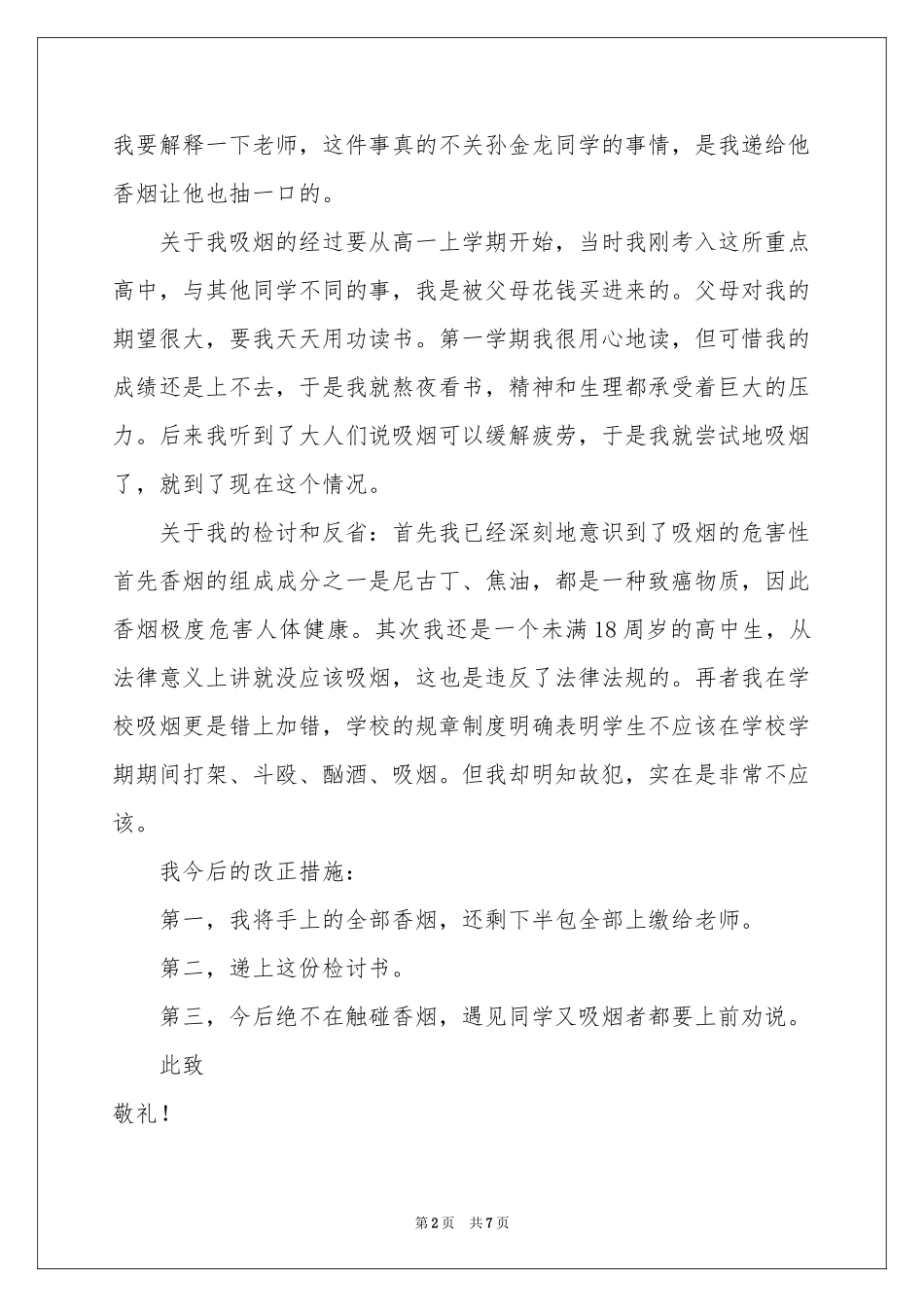 抽烟学生检讨书4篇_第2页