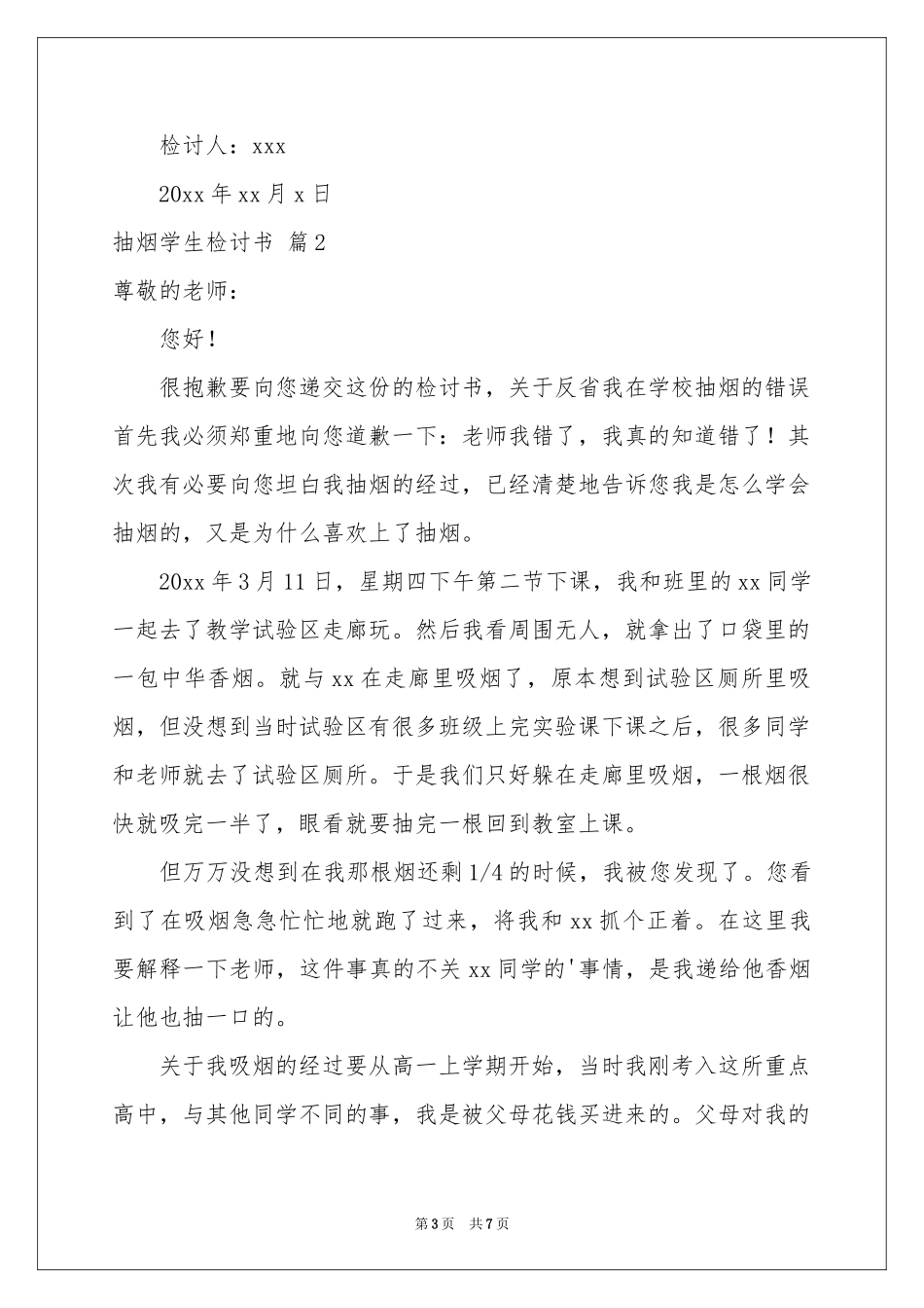抽烟学生检讨书4篇_第3页