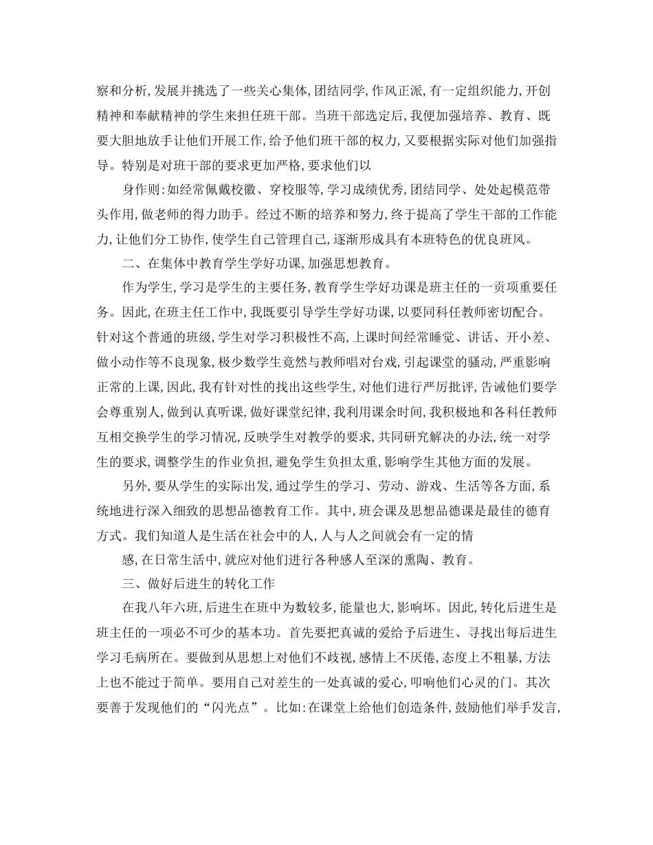 精选初中班主任工作总结例文_第2页