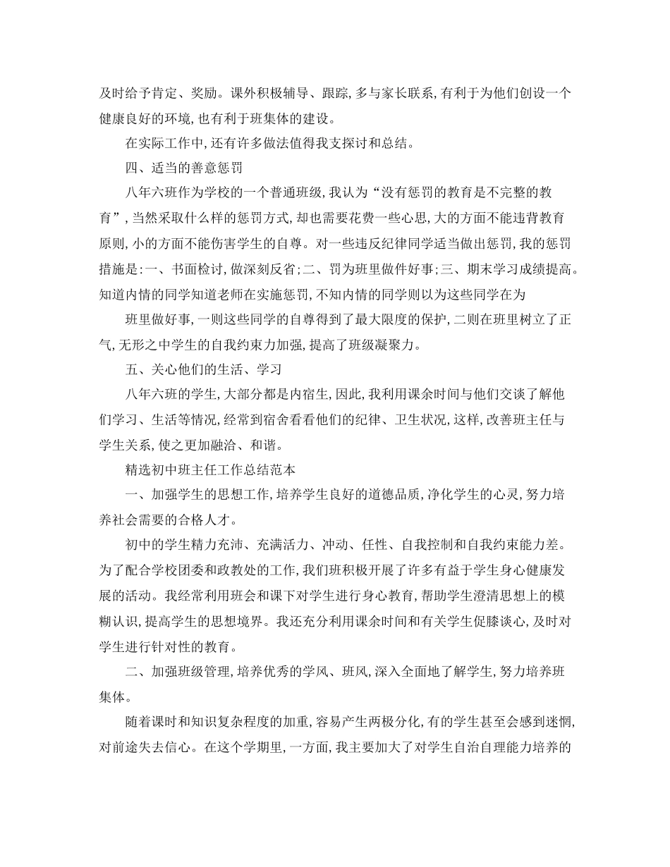 精选初中班主任工作总结例文_第3页