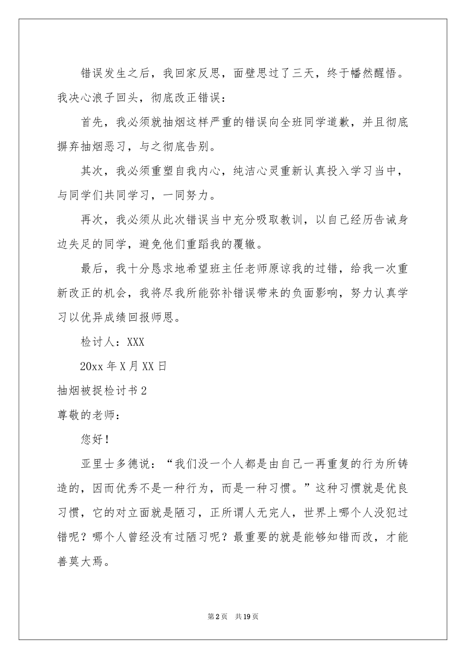 抽烟被捉检讨书_第2页