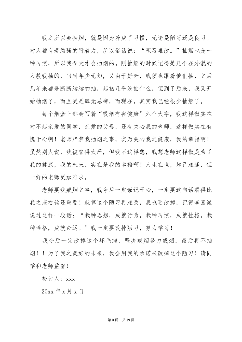 抽烟被捉检讨书_第3页