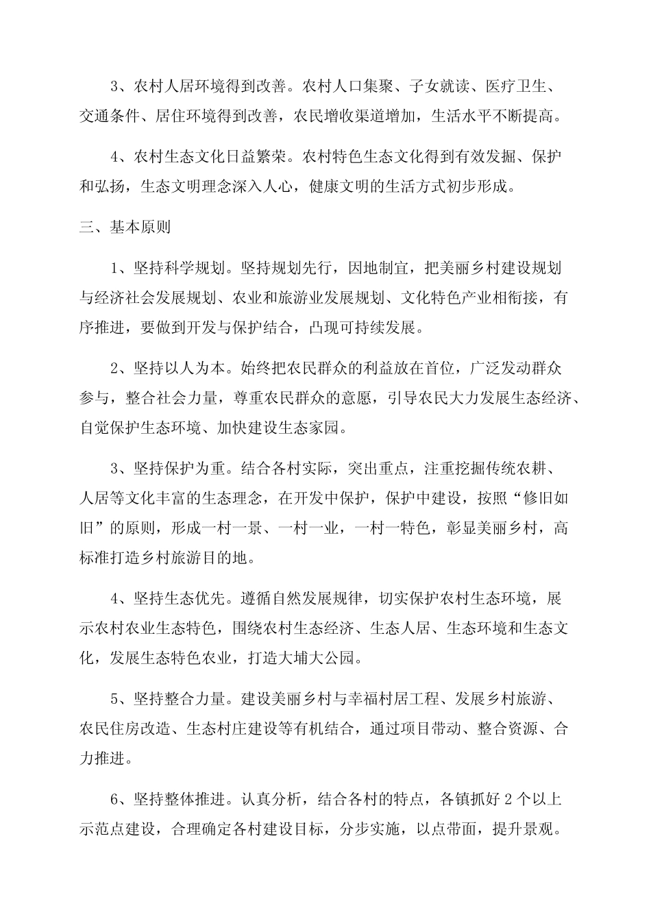 美丽乡村建设实施方案 _第2页