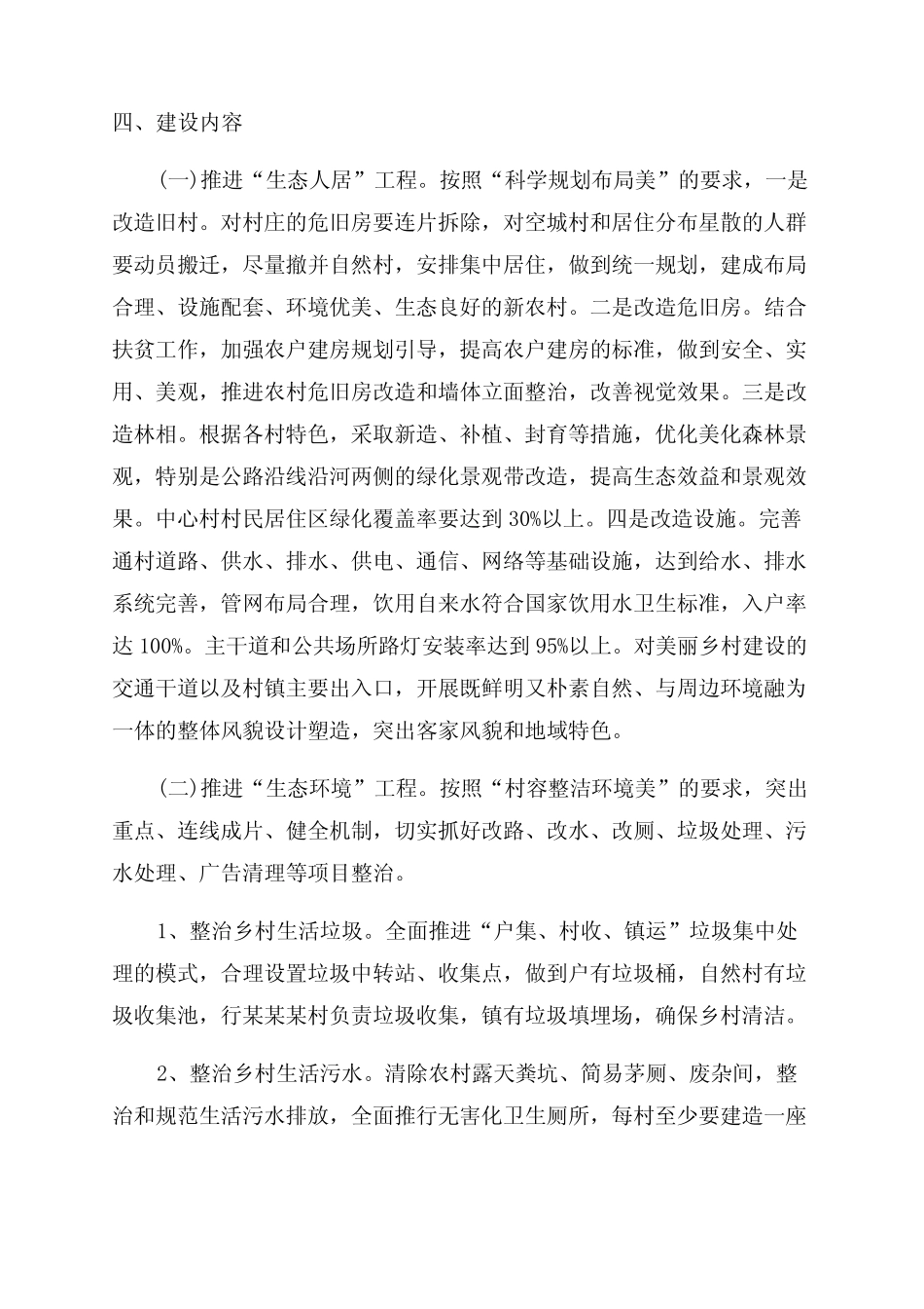 美丽乡村建设实施方案 _第3页