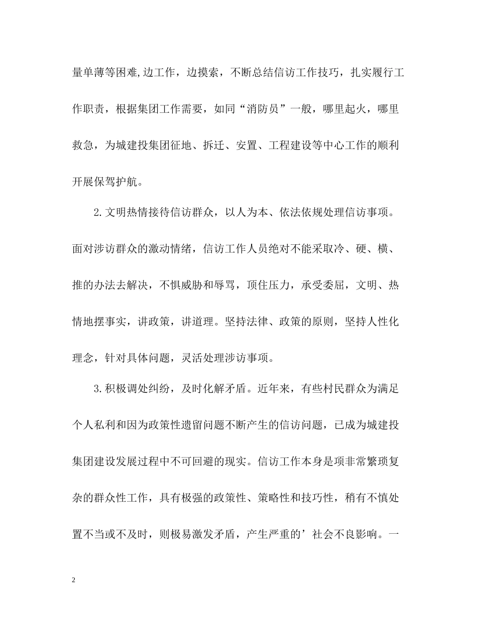 城建投集团信访工作总结2_第2页
