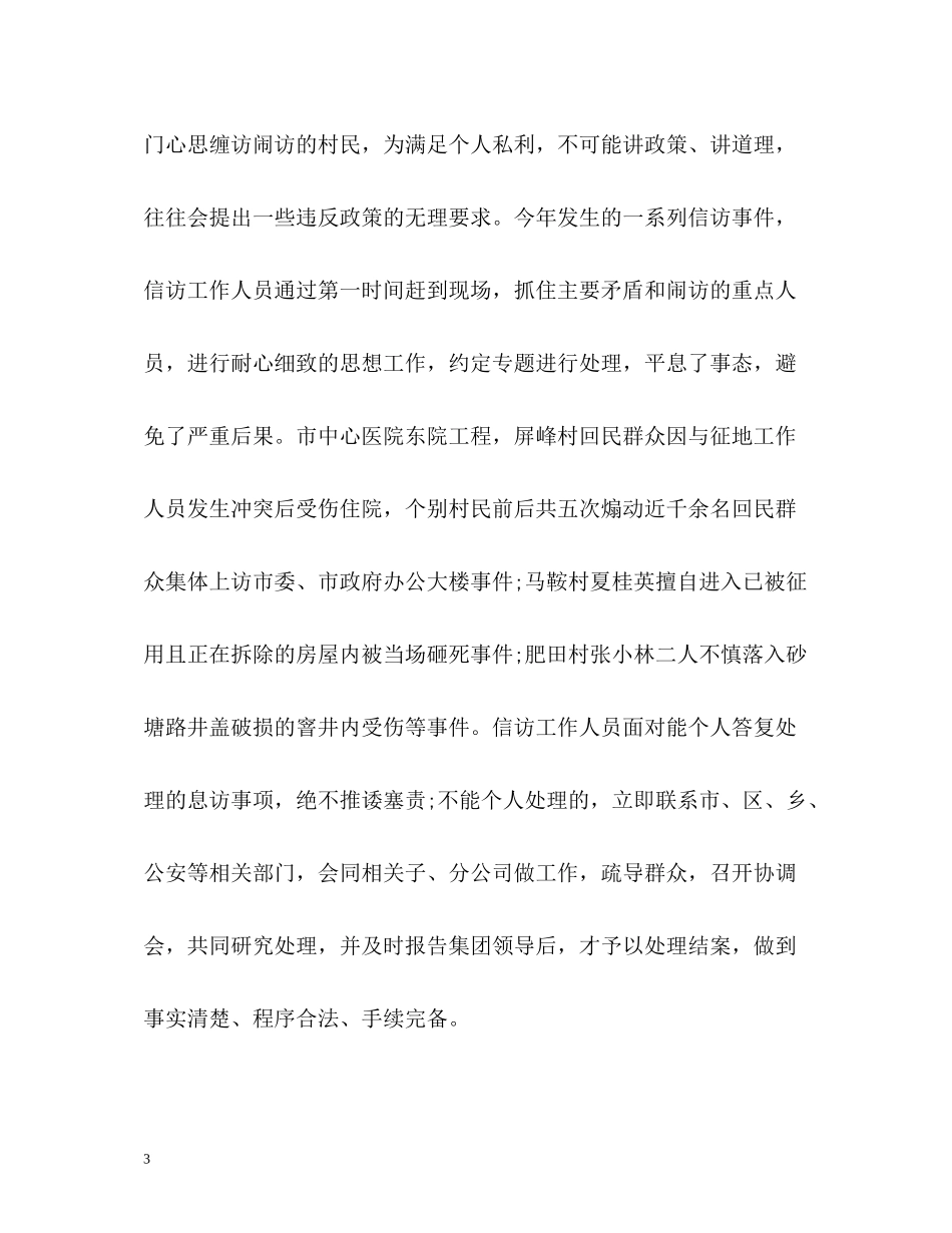 城建投集团信访工作总结2_第3页