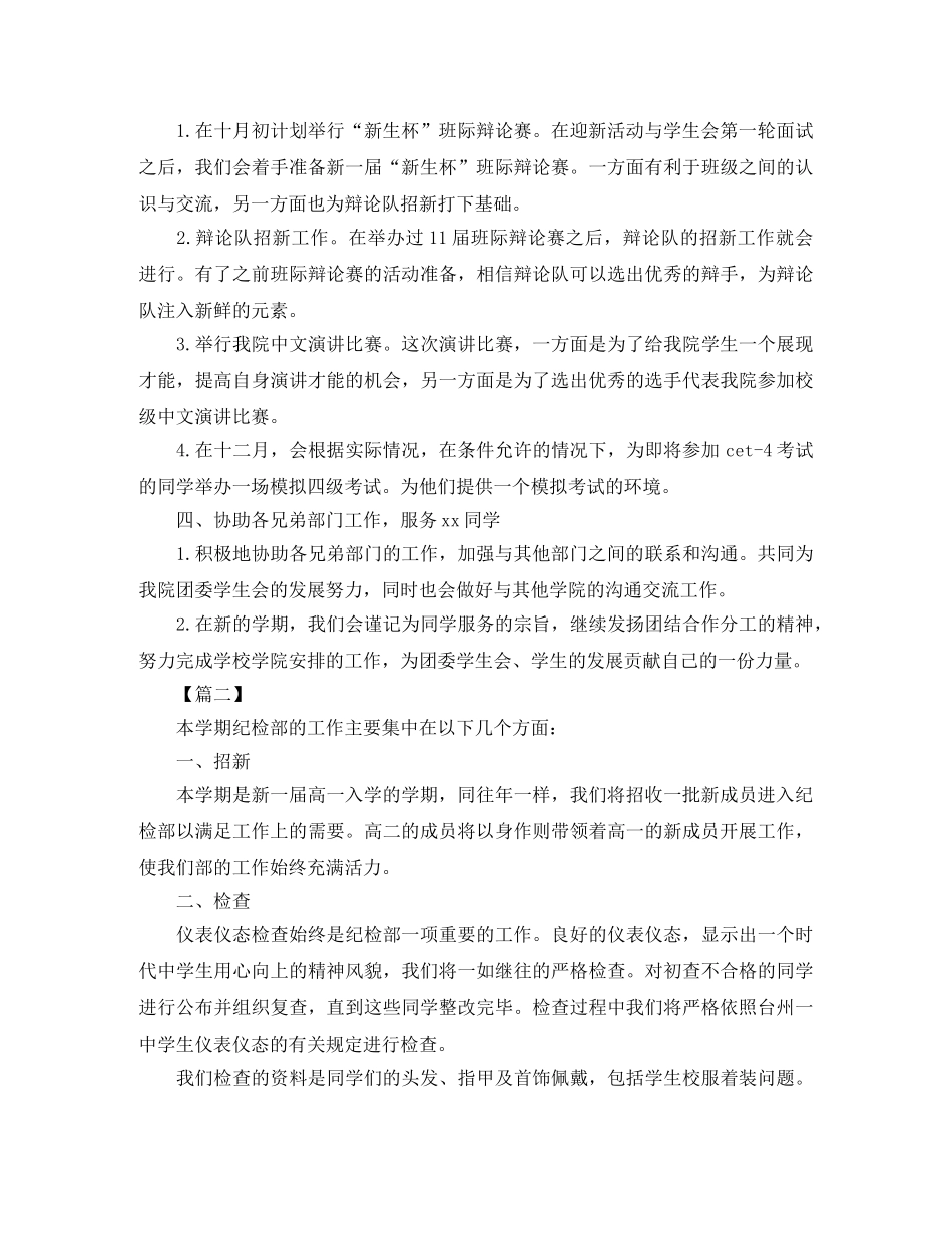 新学期大学纪检部工作计划 _第2页