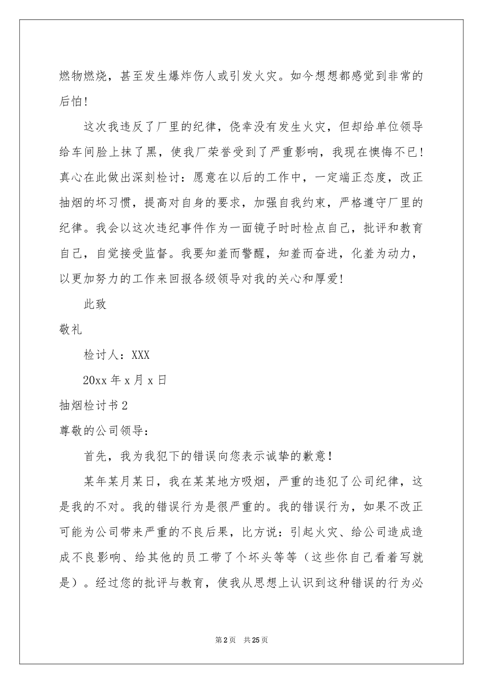 抽烟检讨书15篇_第2页