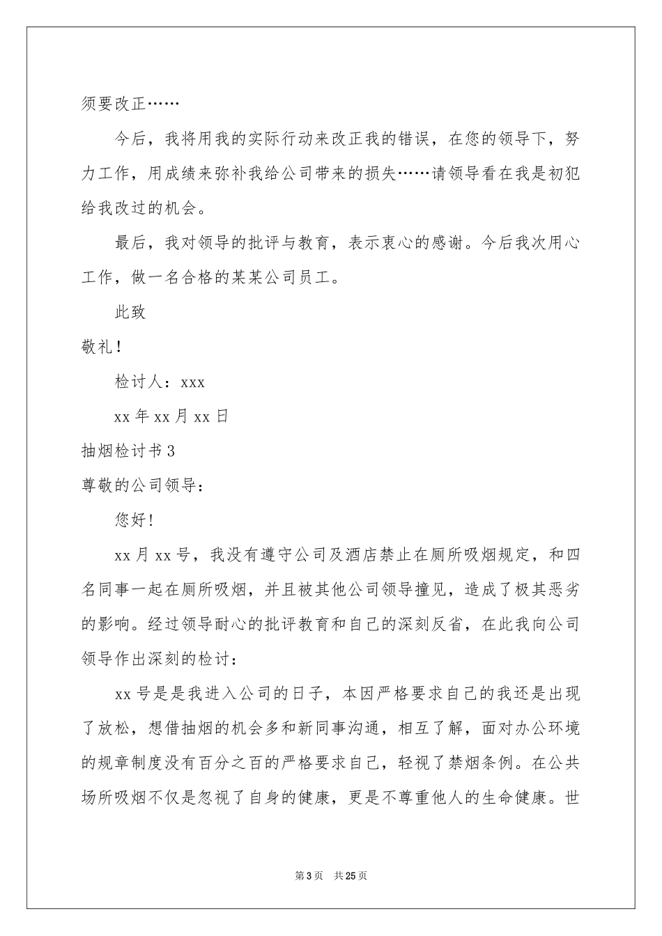 抽烟检讨书15篇_第3页