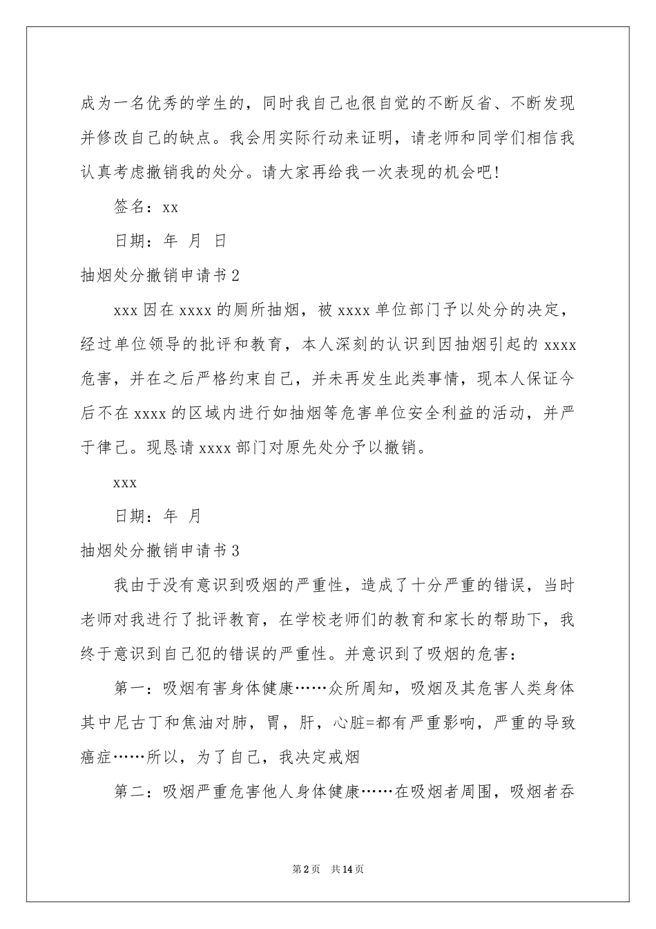 抽烟处分撤销申请书_第2页