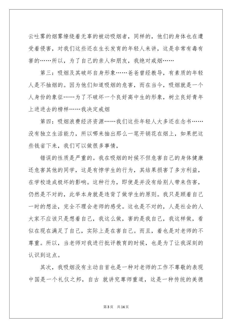 抽烟处分撤销申请书_第3页