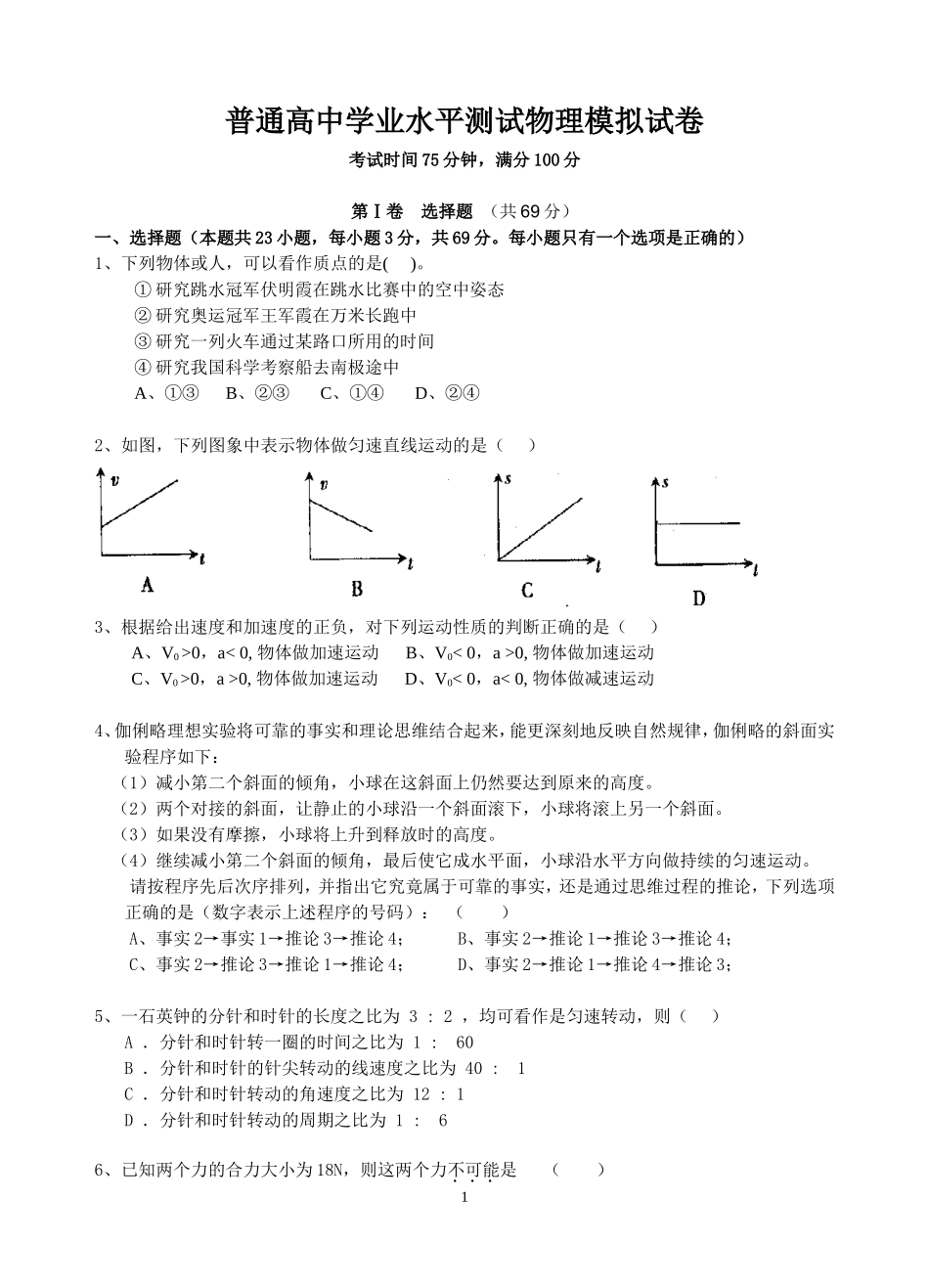 物理模拟试卷1_第1页