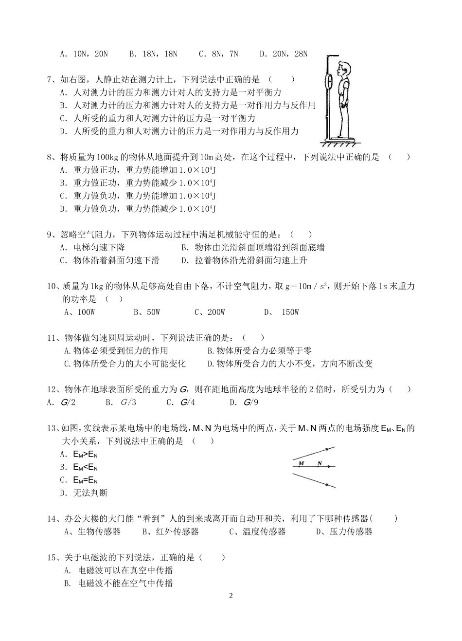物理模拟试卷1_第2页