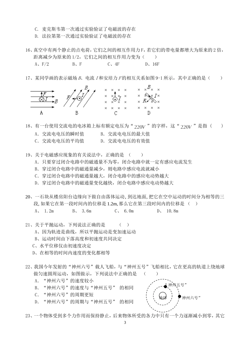 物理模拟试卷1_第3页