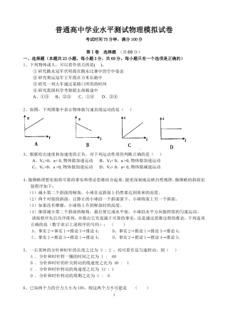 物理模拟试卷1