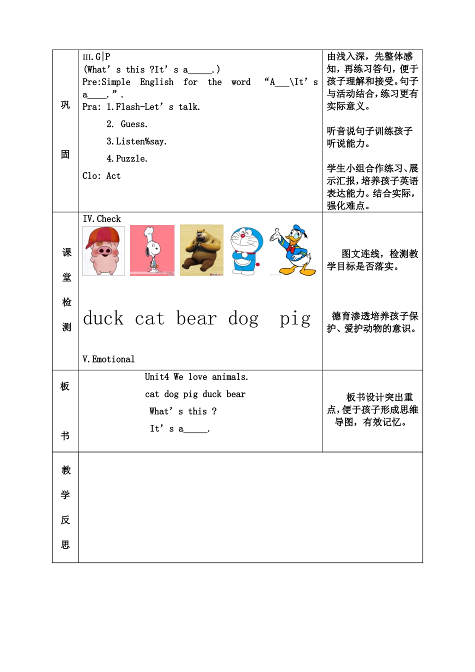 教案Unit4Weloveanimals_第2页