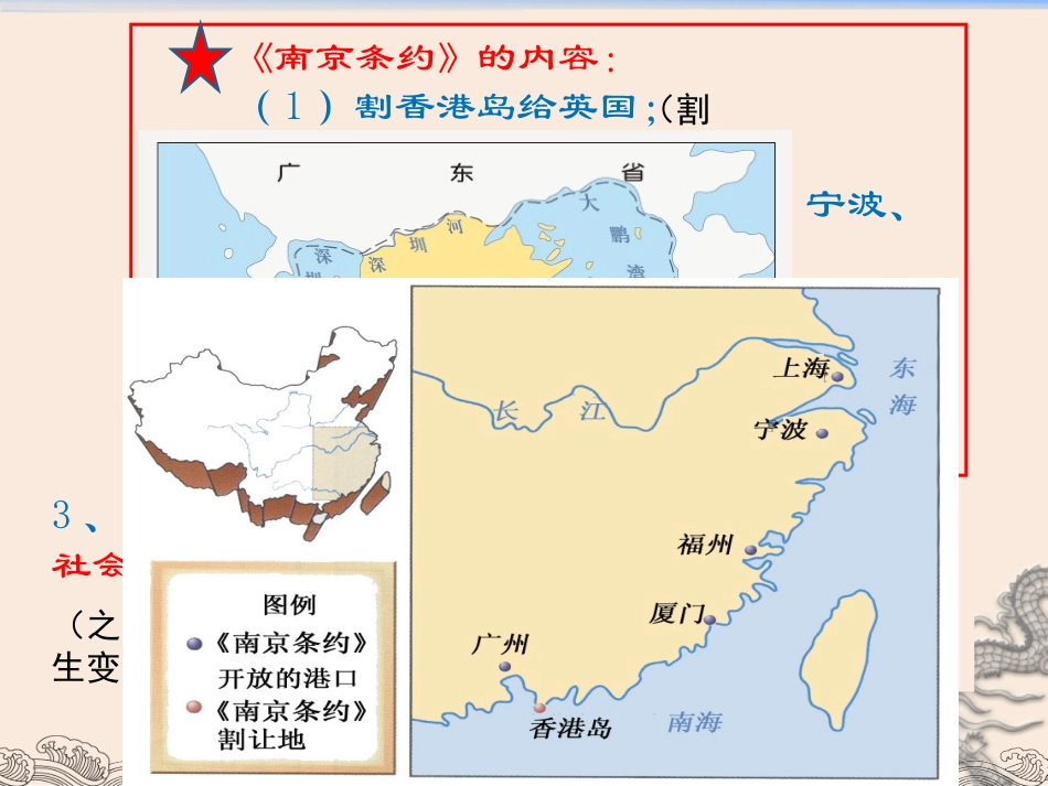 中近史复习侵略与反抗_第3页