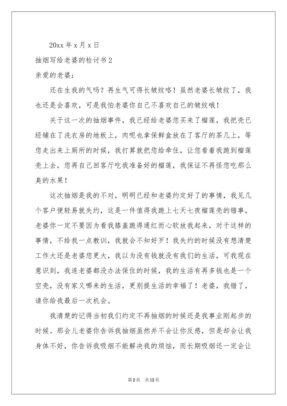 抽烟写给老婆的检讨书_第2页