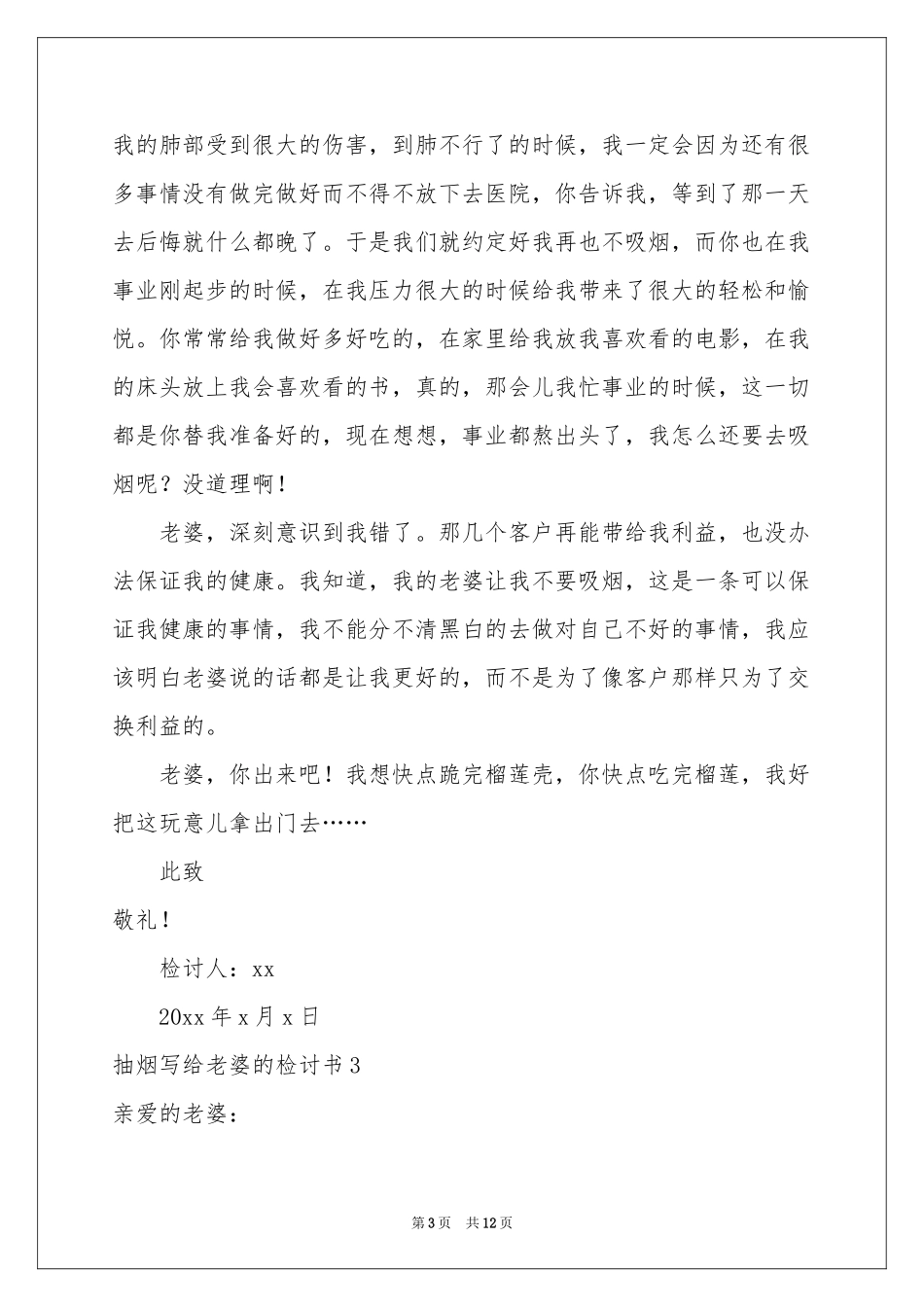 抽烟写给老婆的检讨书_第3页
