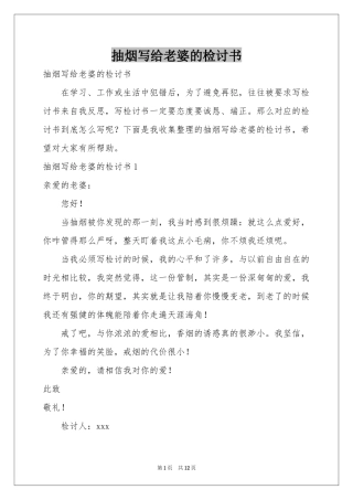 抽烟写给老婆的检讨书