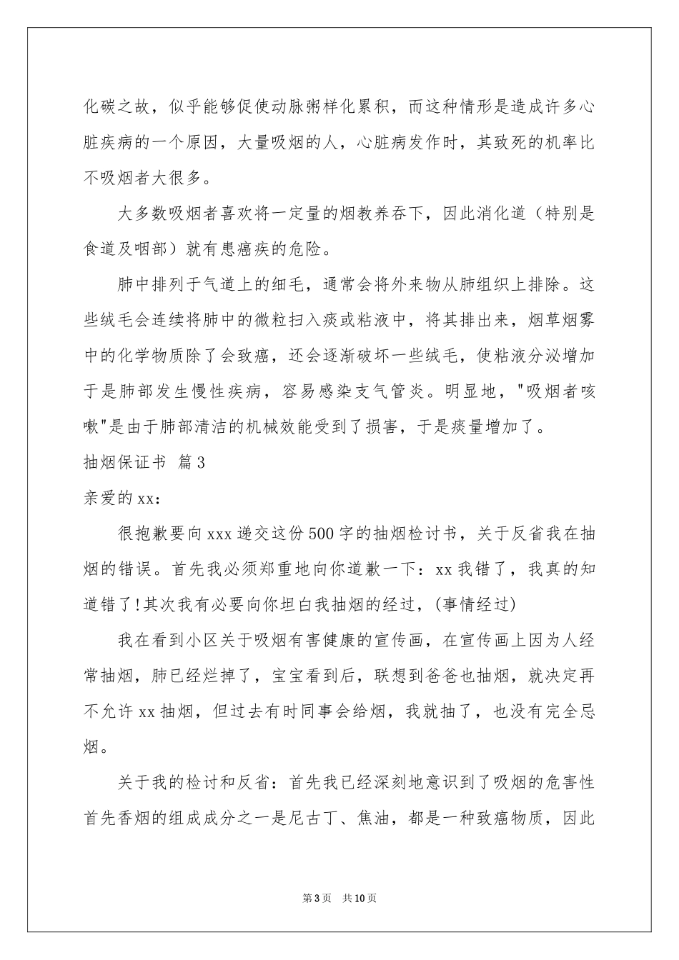 抽烟保证书集锦十篇_第3页