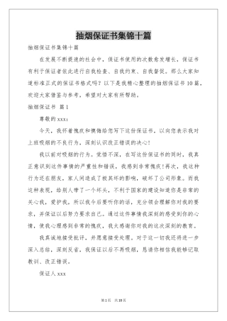 抽烟保证书集锦十篇