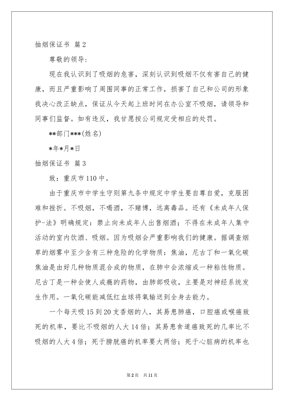 抽烟保证书锦集10篇_第2页