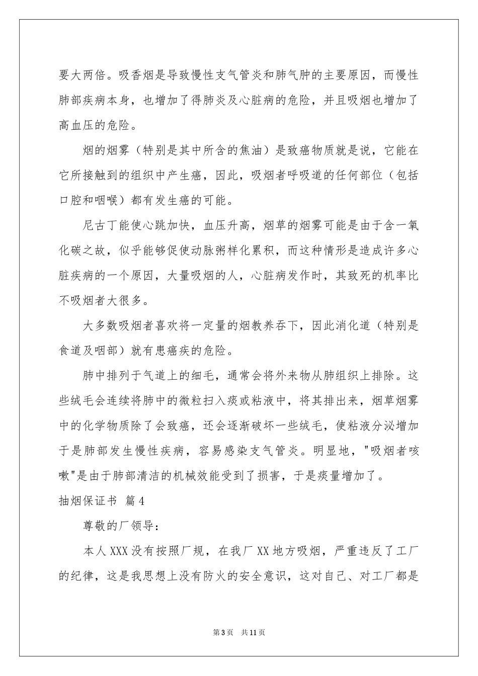抽烟保证书锦集10篇_第3页
