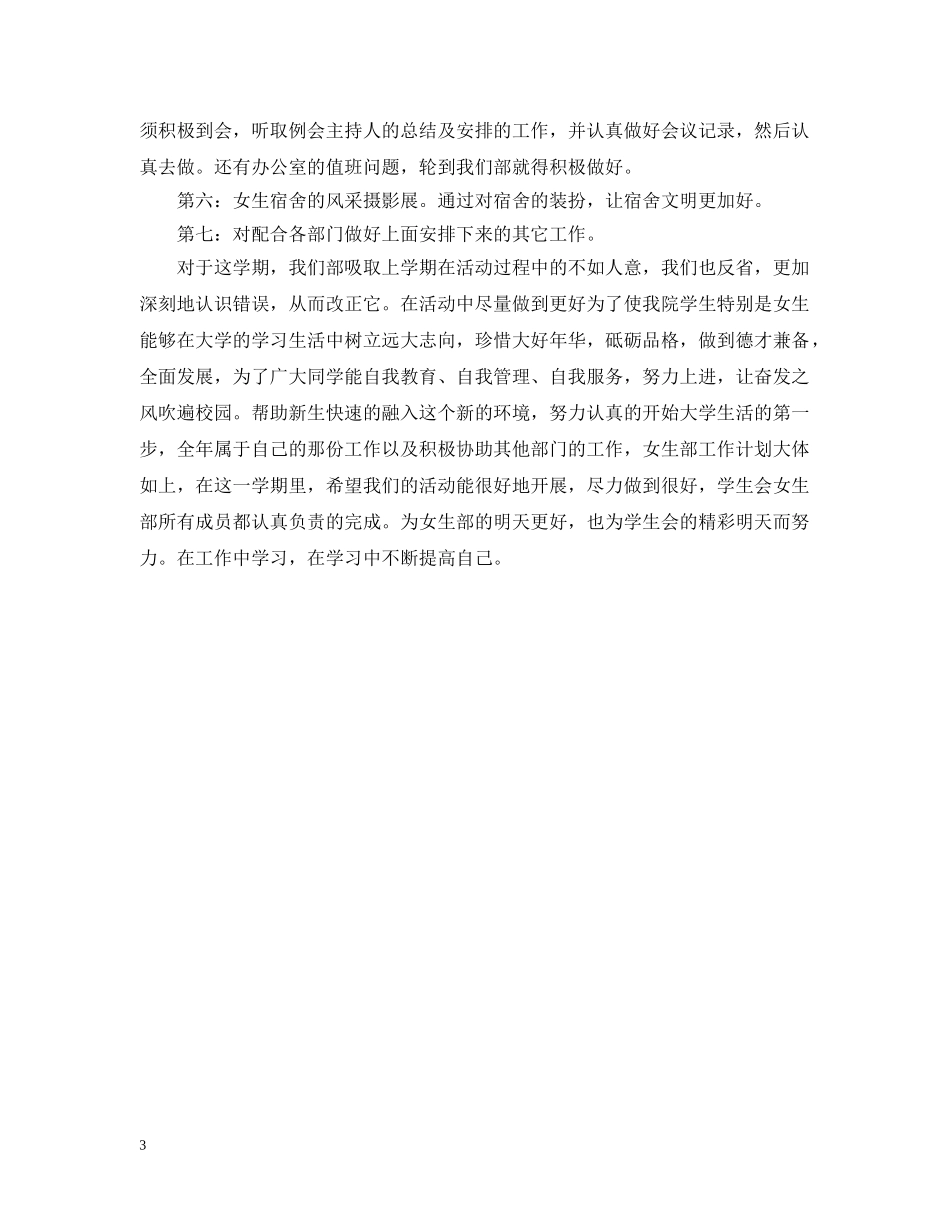 新学期大学女生社团工作计划范文 _第3页