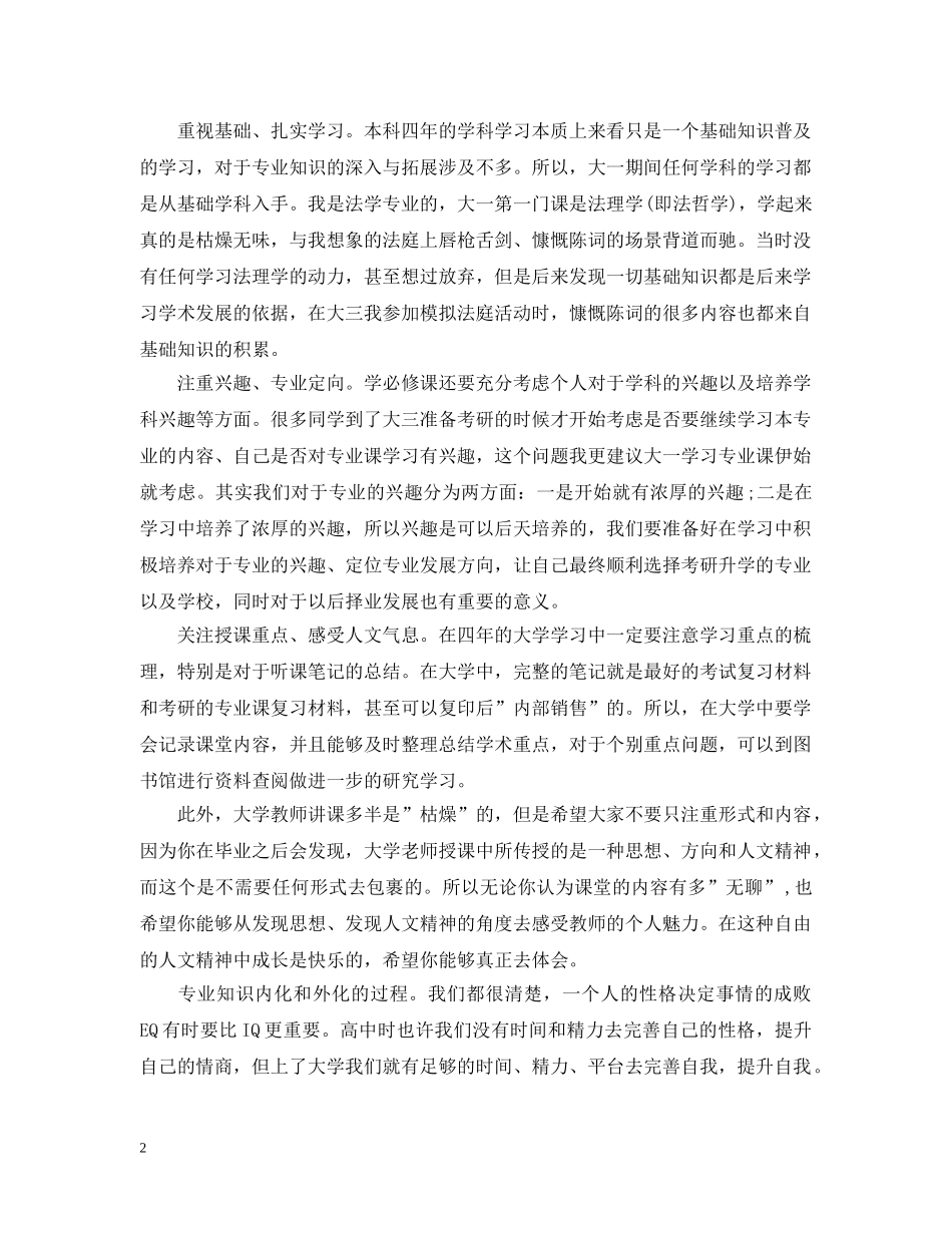 新学期大一学习计划 _第2页