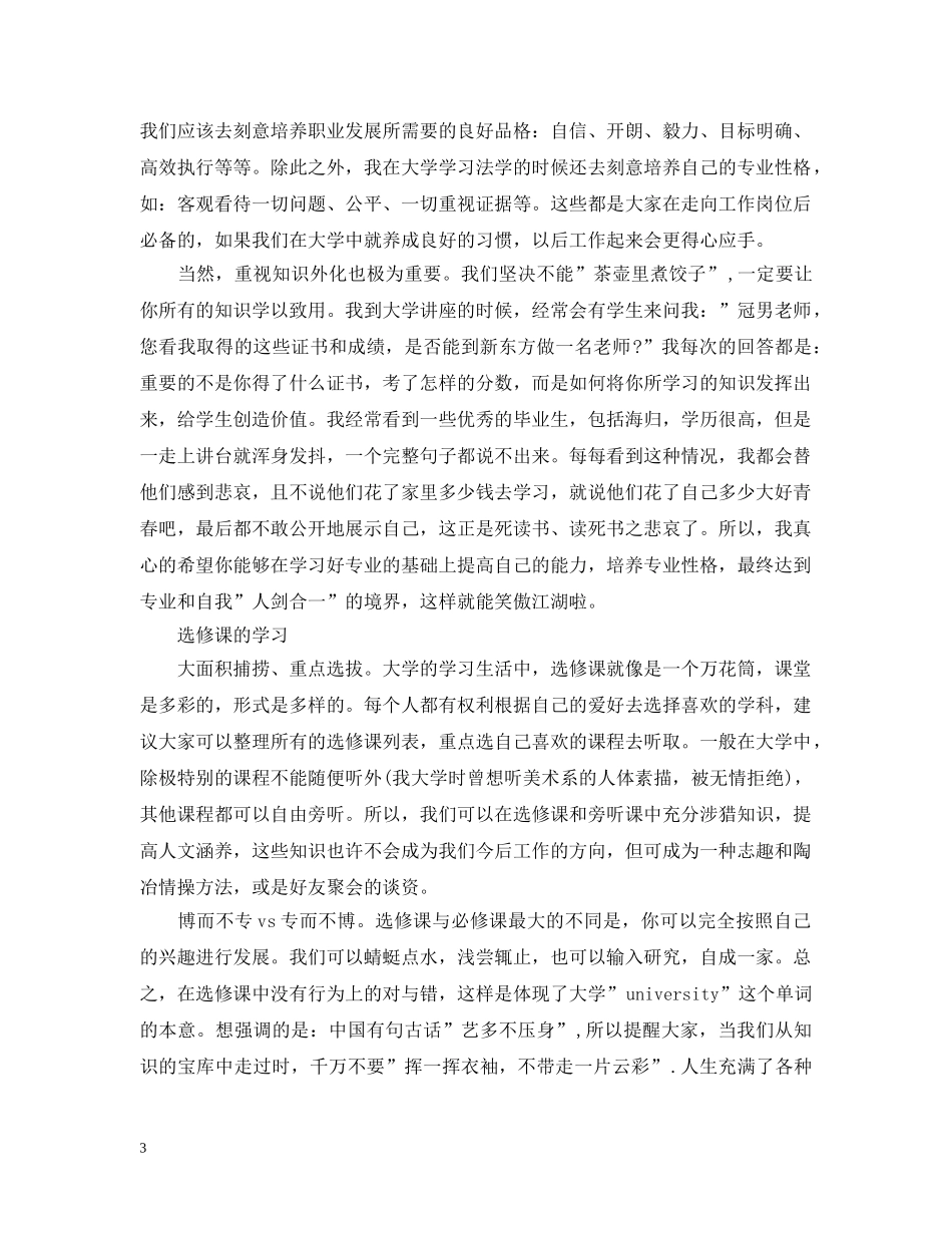 新学期大一学习计划 _第3页