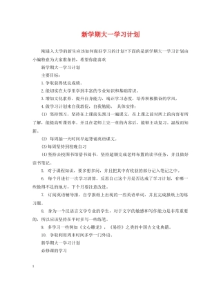 新学期大一学习计划 
